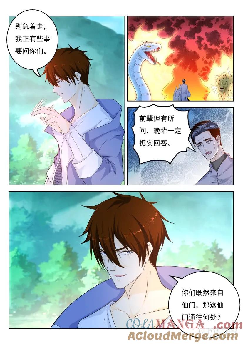重生之都市修仙 第344话 第332回 第15页