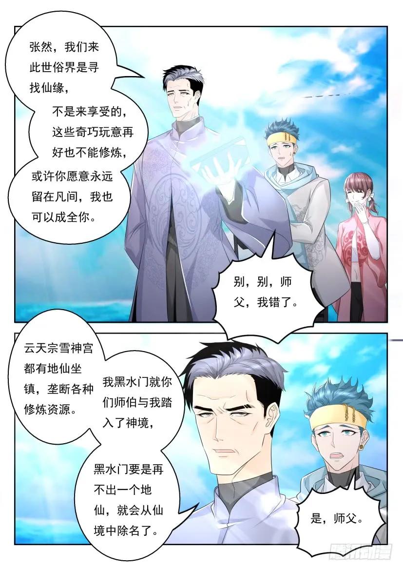 重生之都市修仙 第344话 第332回 第4页