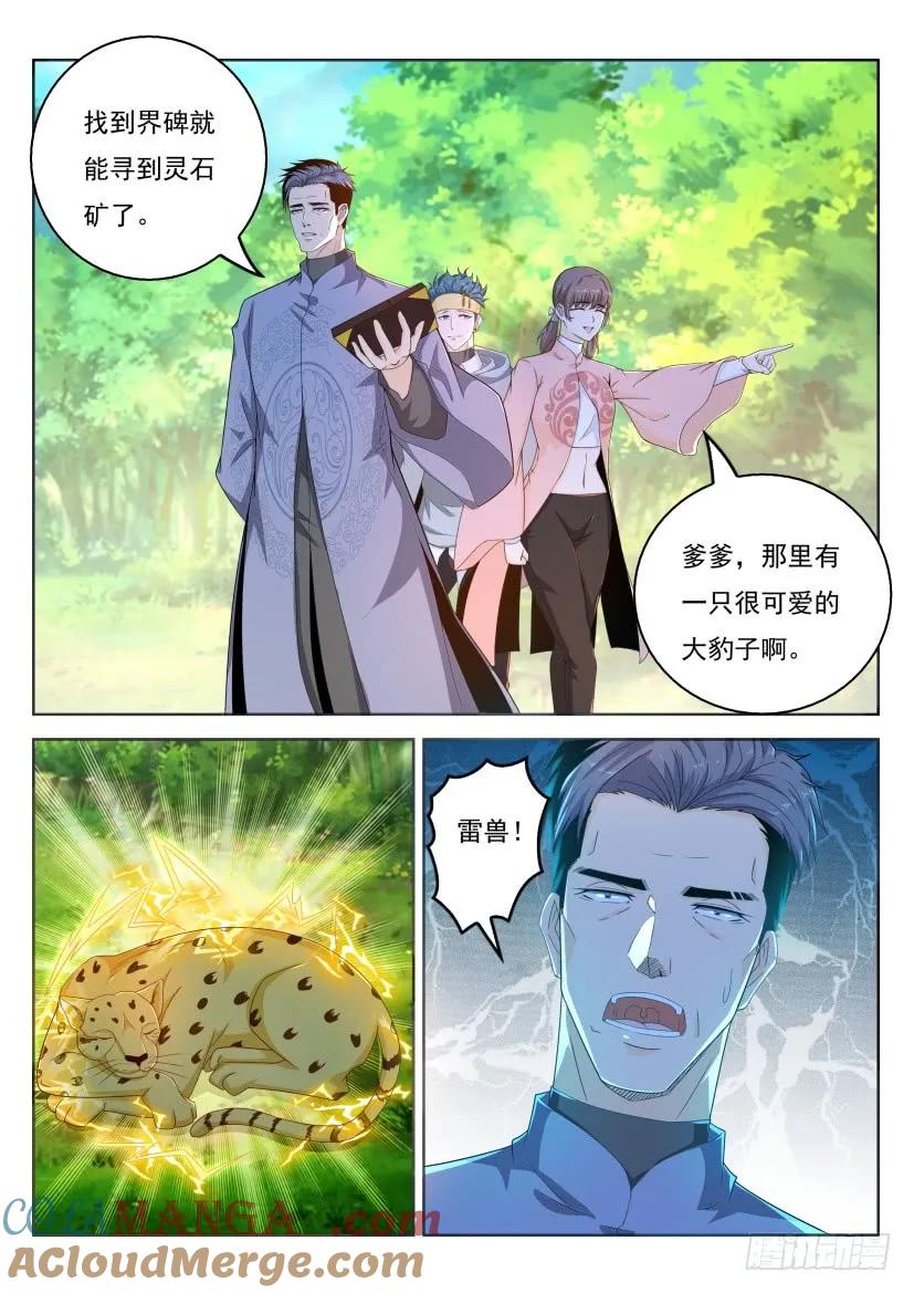 重生之都市修仙 第344话 第332回 第9页