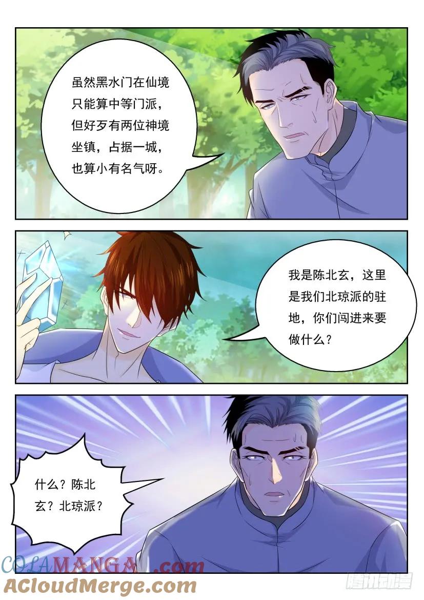 重生之都市修仙 第344话 第332回 第13页