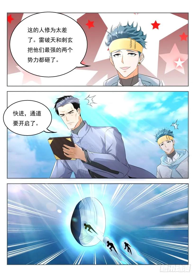 重生之都市修仙 第344话 第332回 第6页