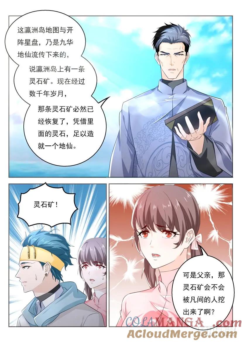 重生之都市修仙 第344话 第332回 第5页