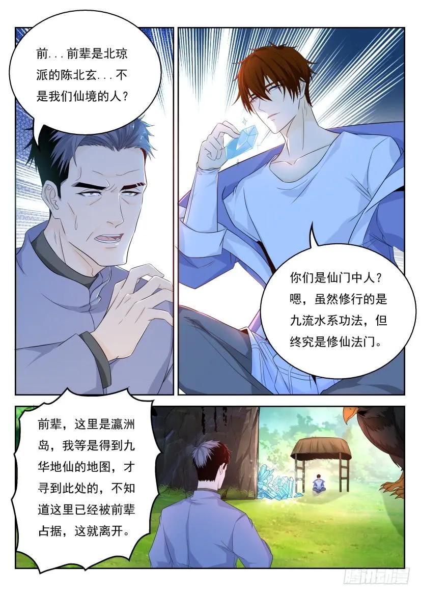 重生之都市修仙 第344话 第332回 第14页