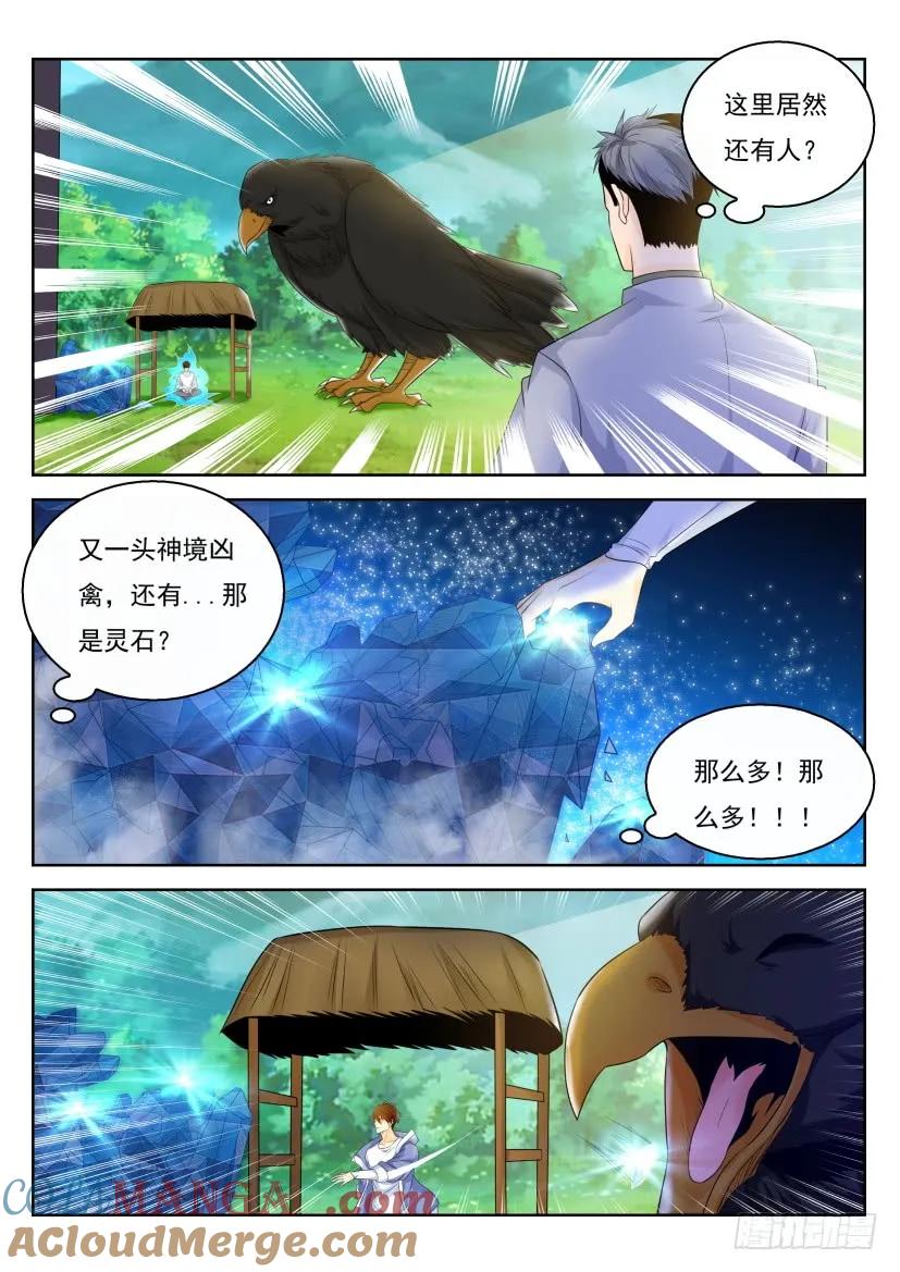 重生之都市修仙 第344话 第332回 第11页
