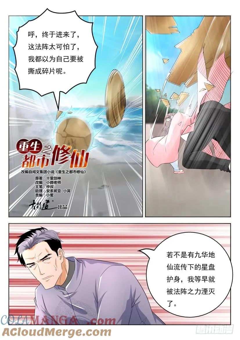 重生之都市修仙 第344话 第332回 第7页