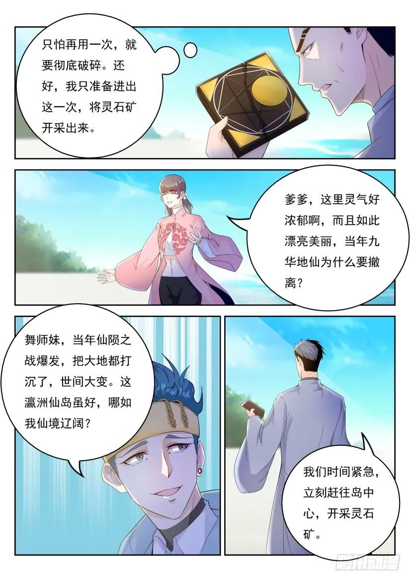 重生之都市修仙 第344话 第332回 第8页