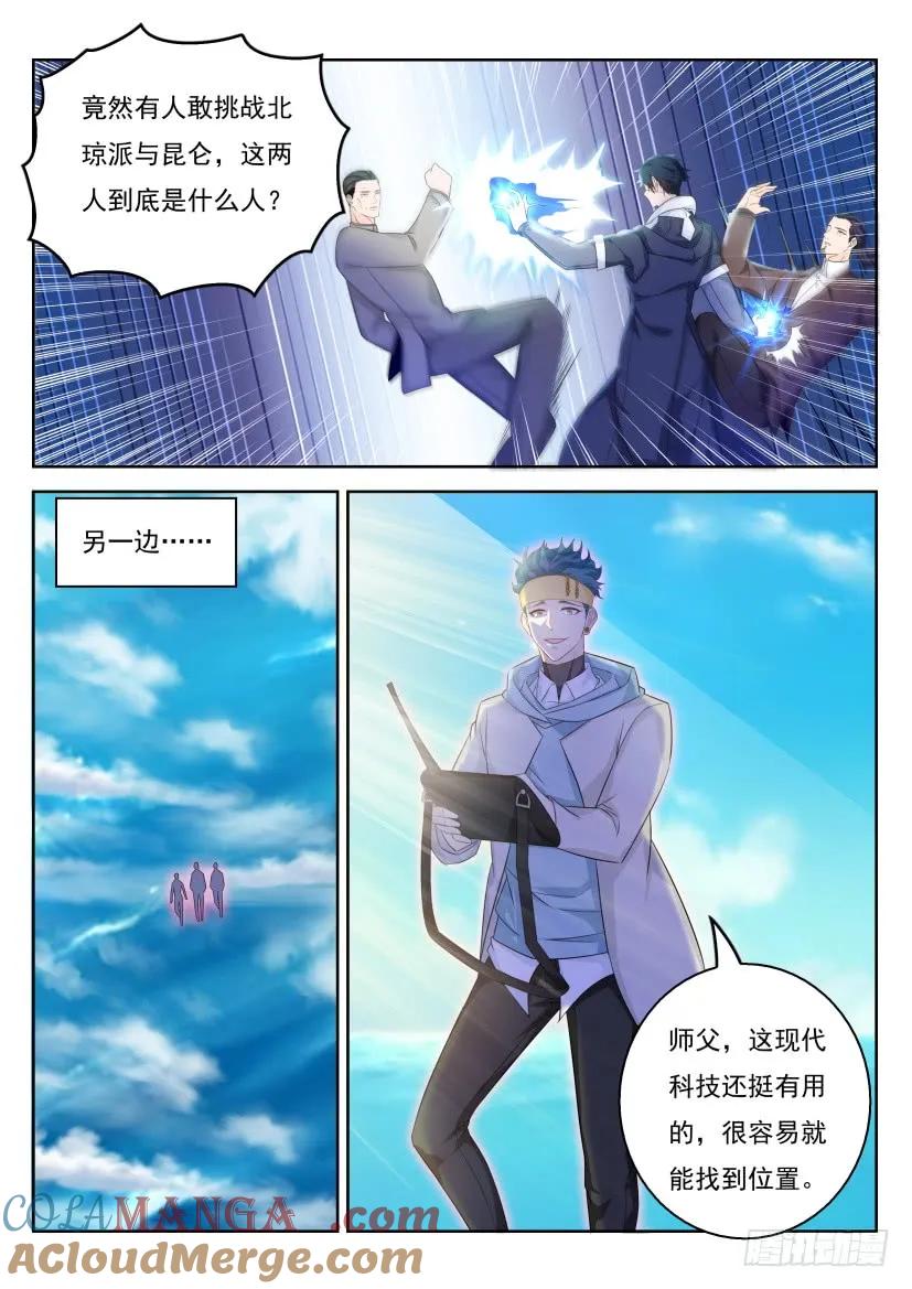 重生之都市修仙 第344话 第332回 第3页