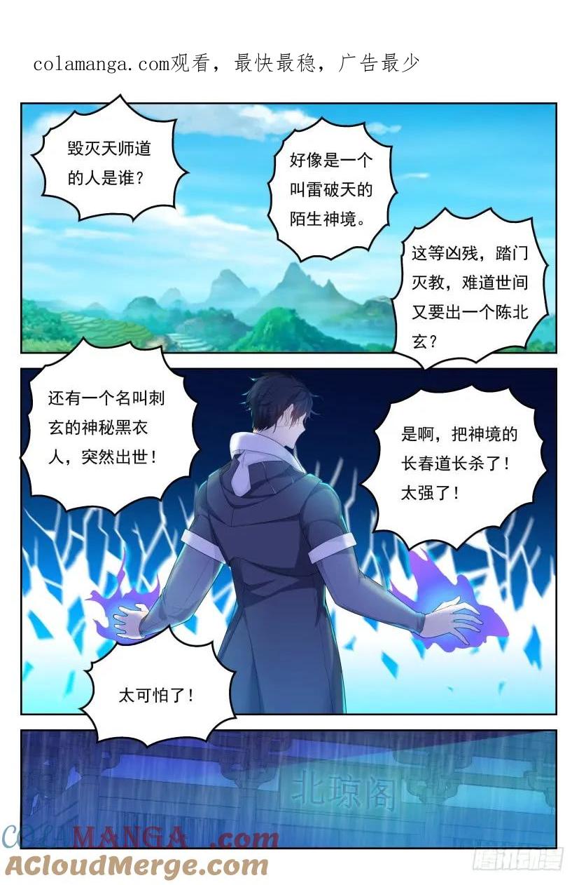 重生之都市修仙 第344话 第332回 第1页