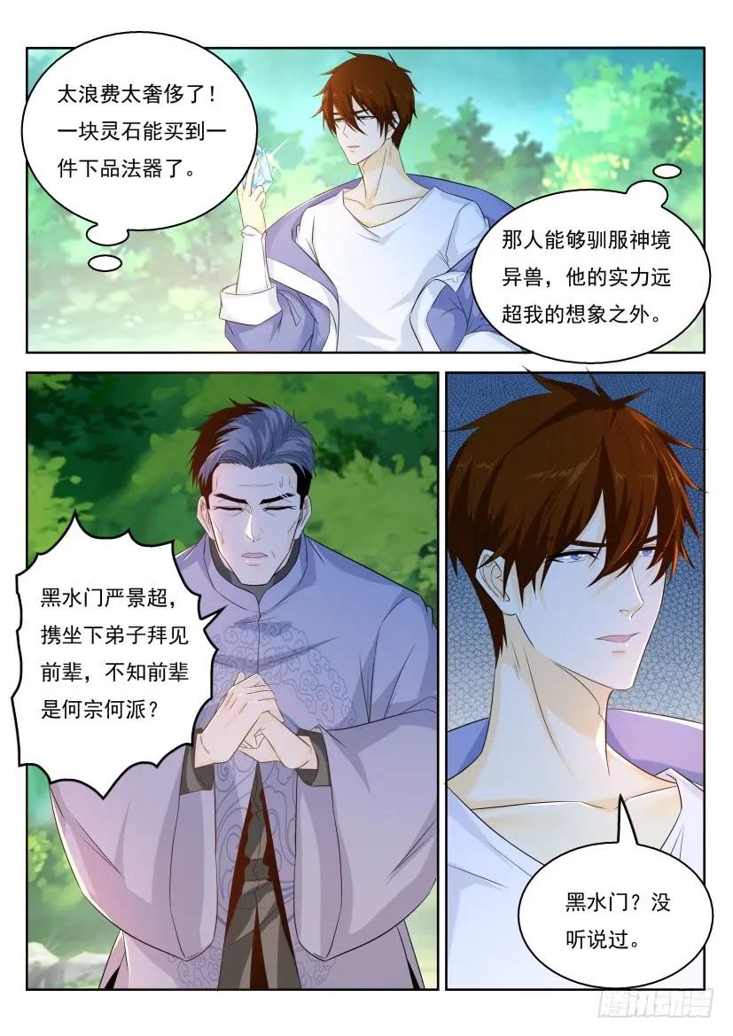 重生之都市修仙 第344话 第332回 第12页