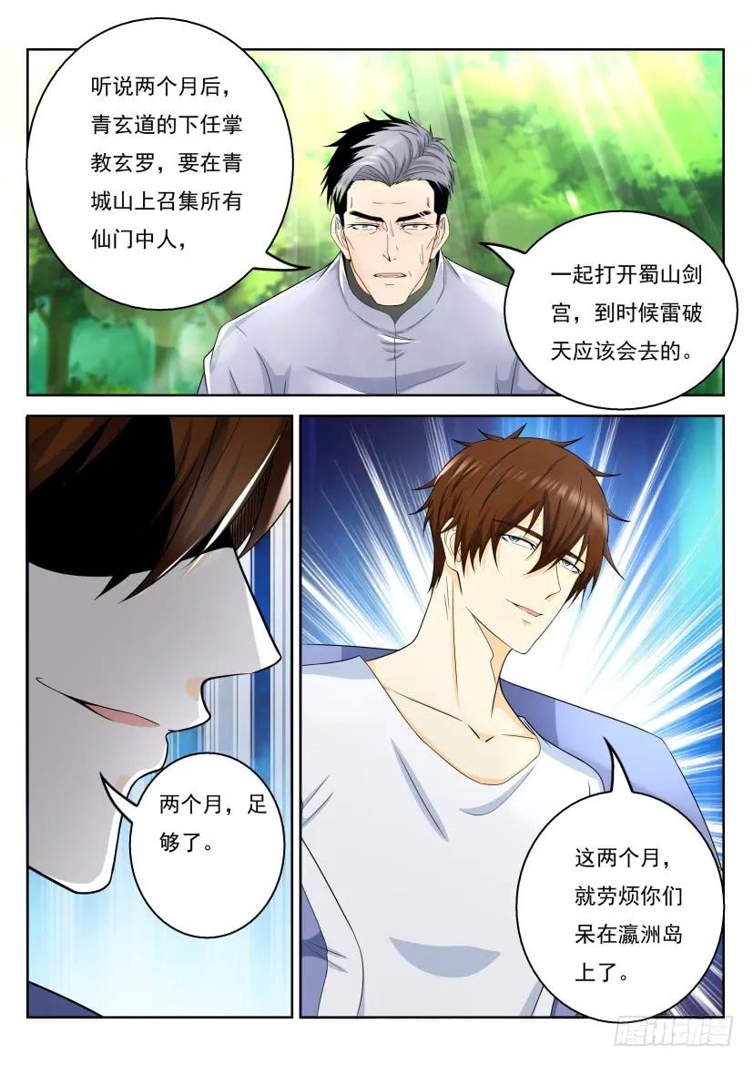 重生之都市修仙 第345话 第333回 第6页