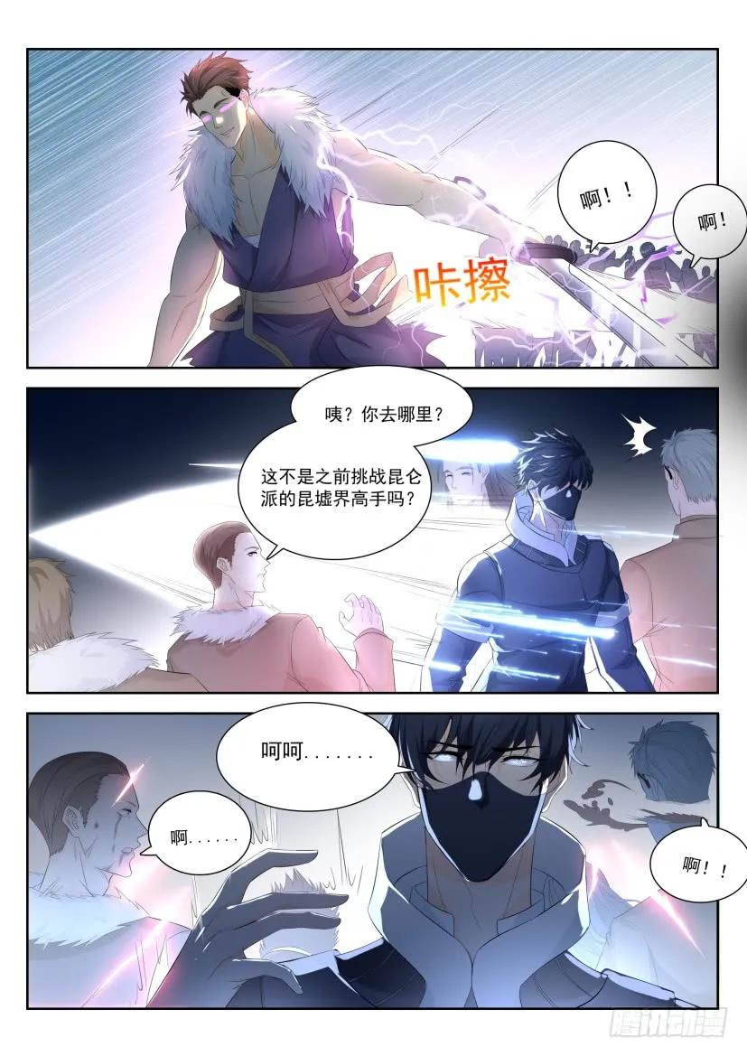 重生之都市修仙 第345话 第333回 第14页