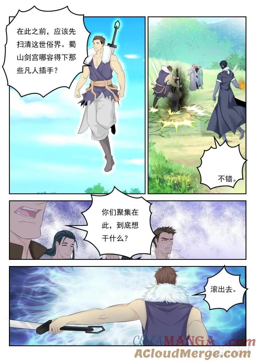 重生之都市修仙 第345话 第333回 第13页