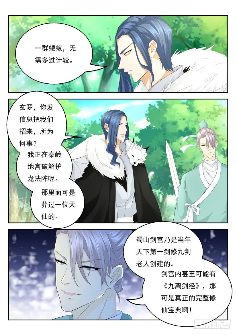 重生之都市修仙 第345话 第333回 第12页