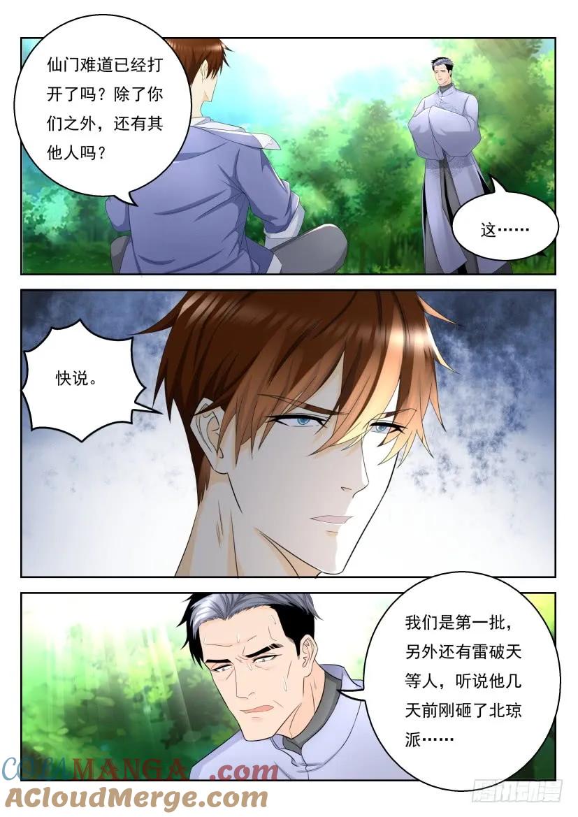 重生之都市修仙 第345话 第333回 第3页