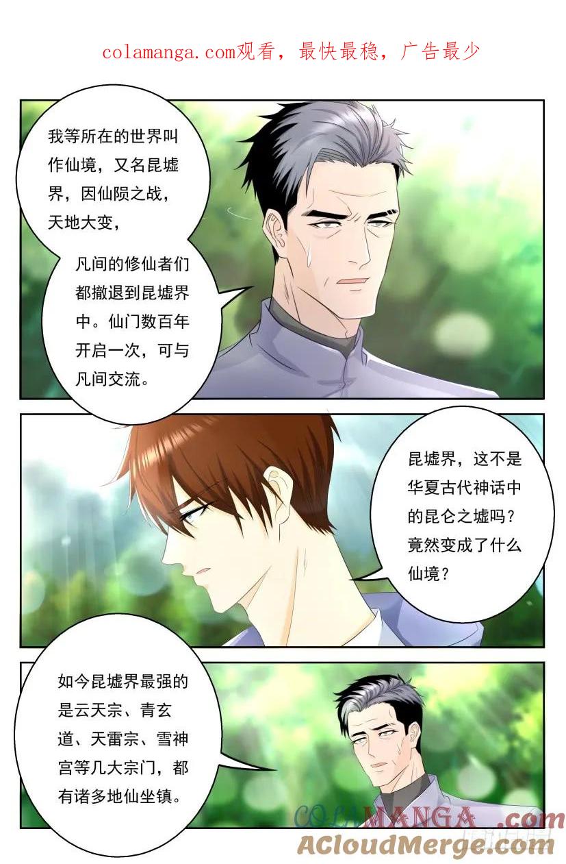 重生之都市修仙 第345话 第333回 第1页