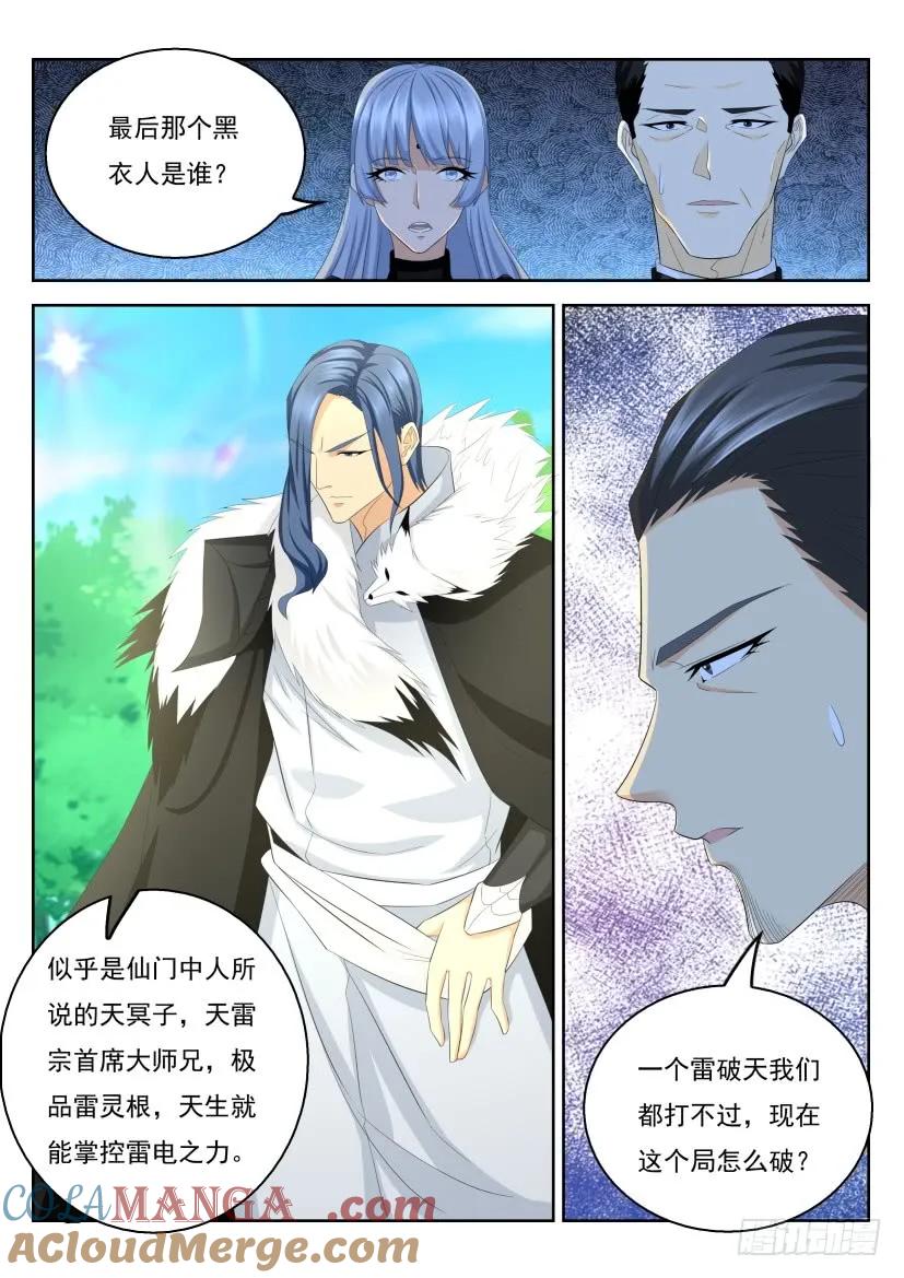 重生之都市修仙 第345话 第333回 第11页
