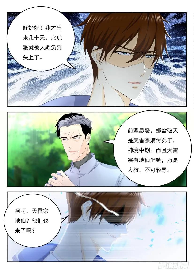 重生之都市修仙 第345话 第333回 第4页