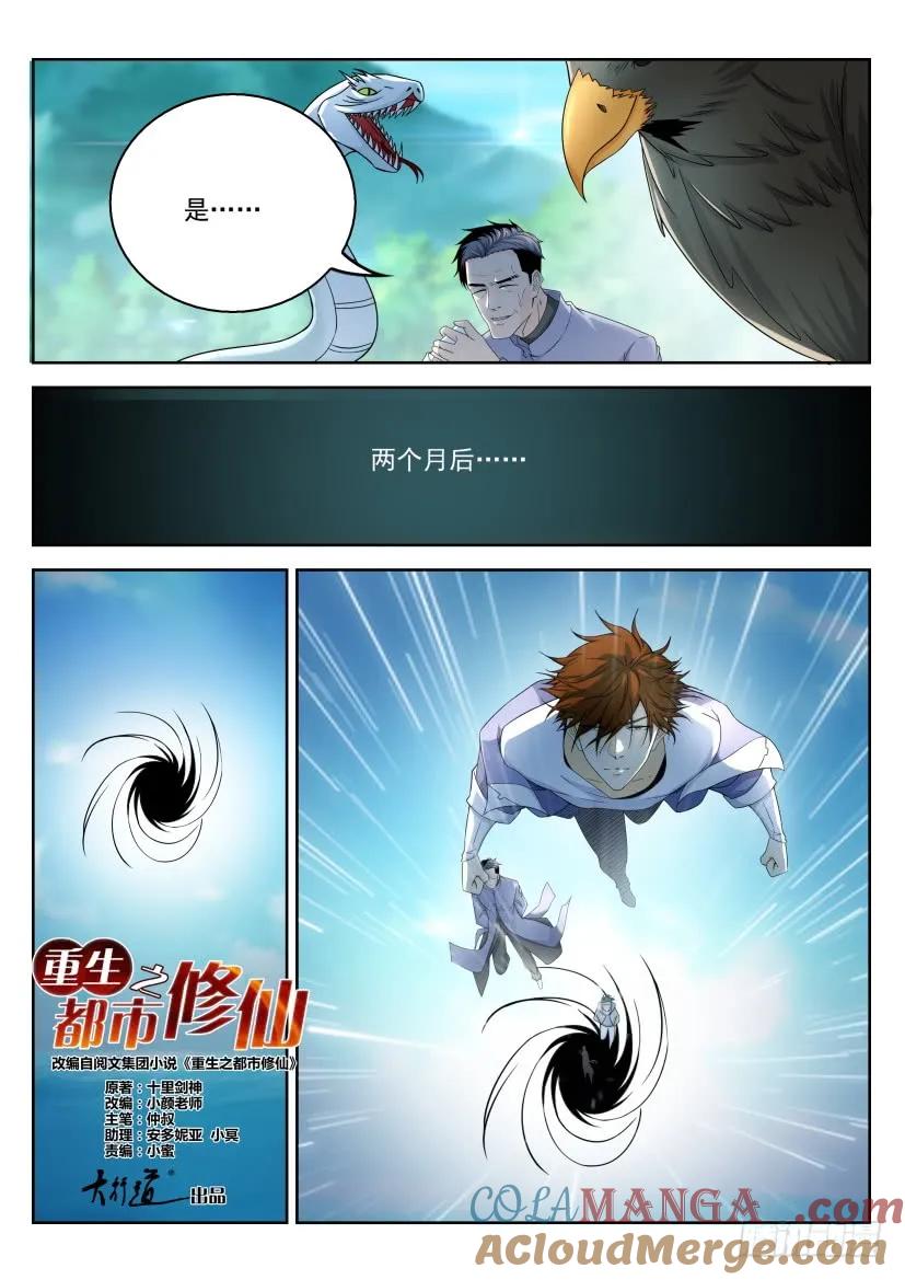 重生之都市修仙 第345话 第333回 第7页