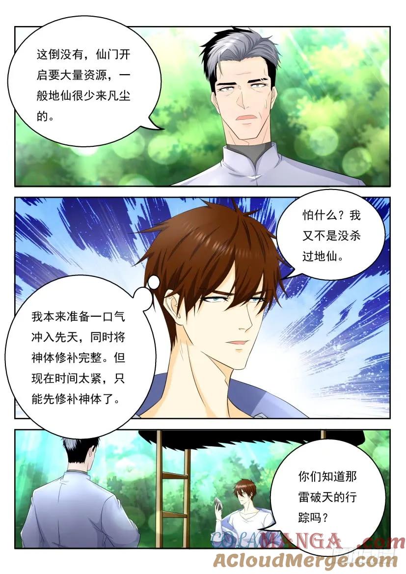 重生之都市修仙 第345话 第333回 第5页
