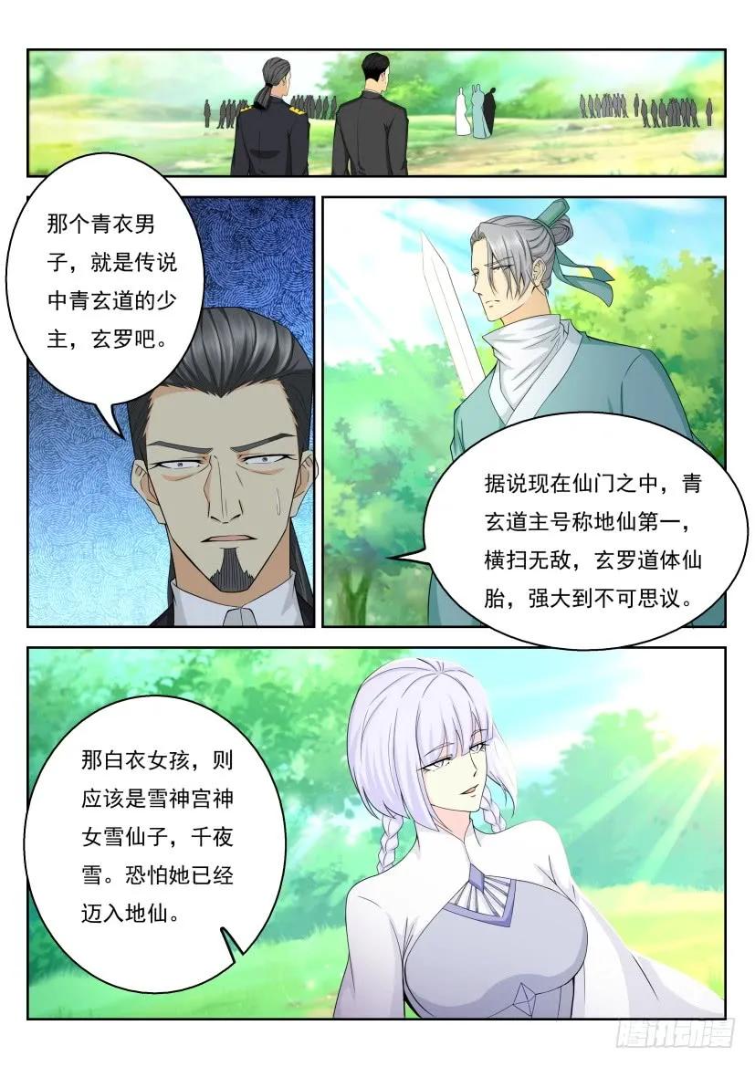 重生之都市修仙 第345话 第333回 第10页