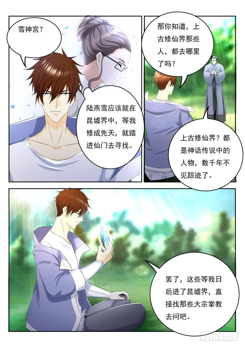 重生之都市修仙 第345话 第333回 第2页