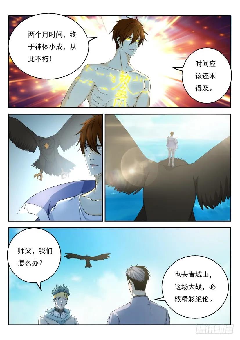 重生之都市修仙 第345话 第333回 第8页