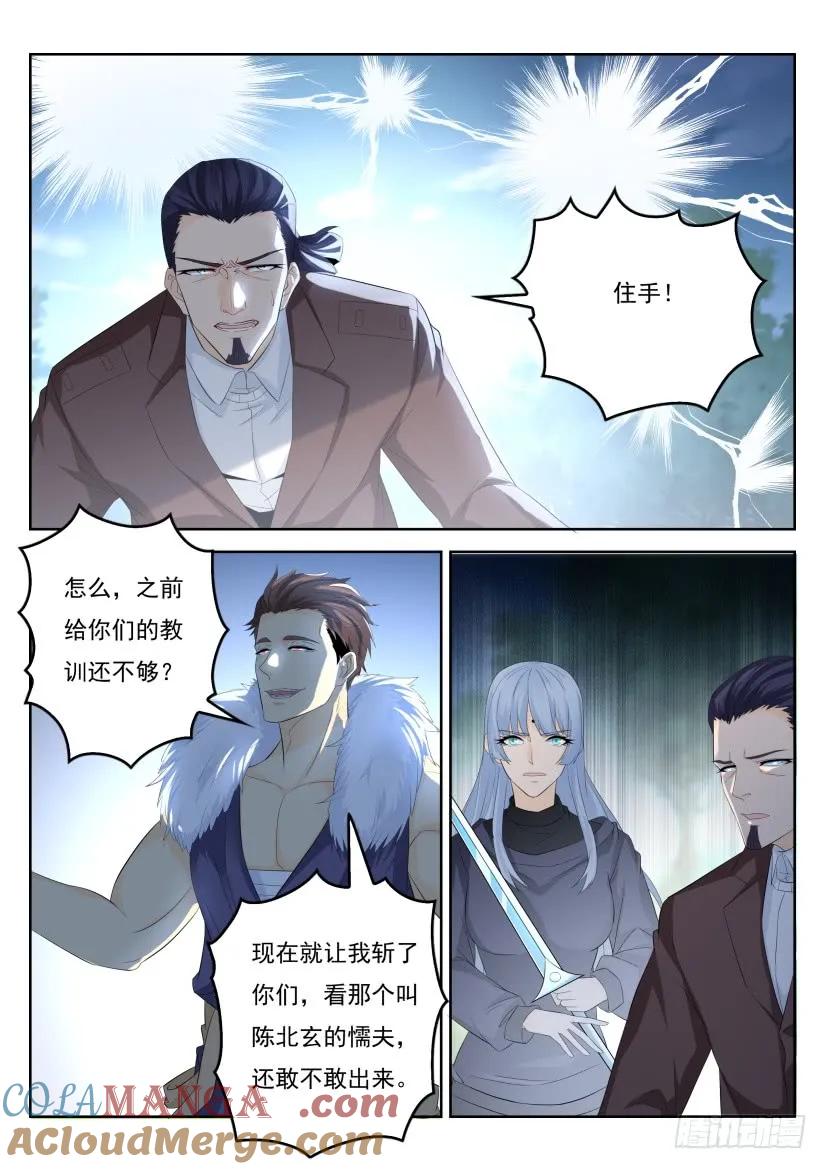 重生之都市修仙 第345话 第333回 第15页