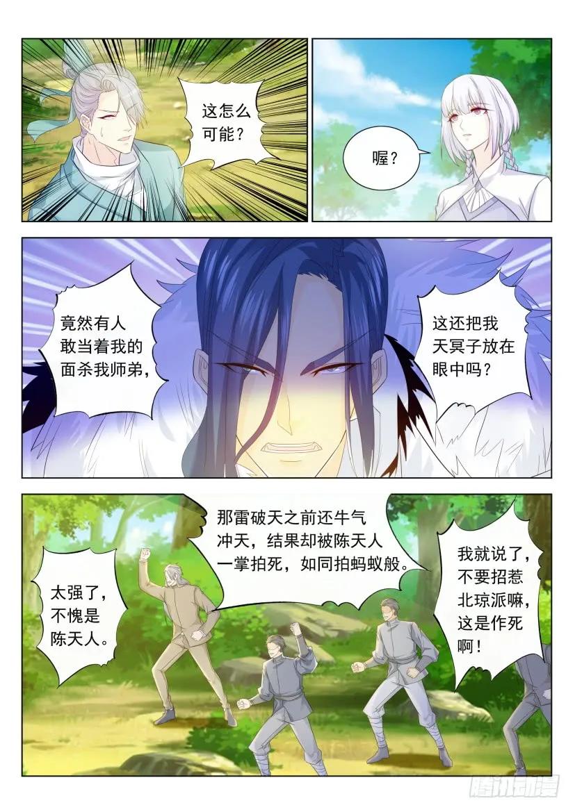 重生之都市修仙 第346话 第334回 第10页