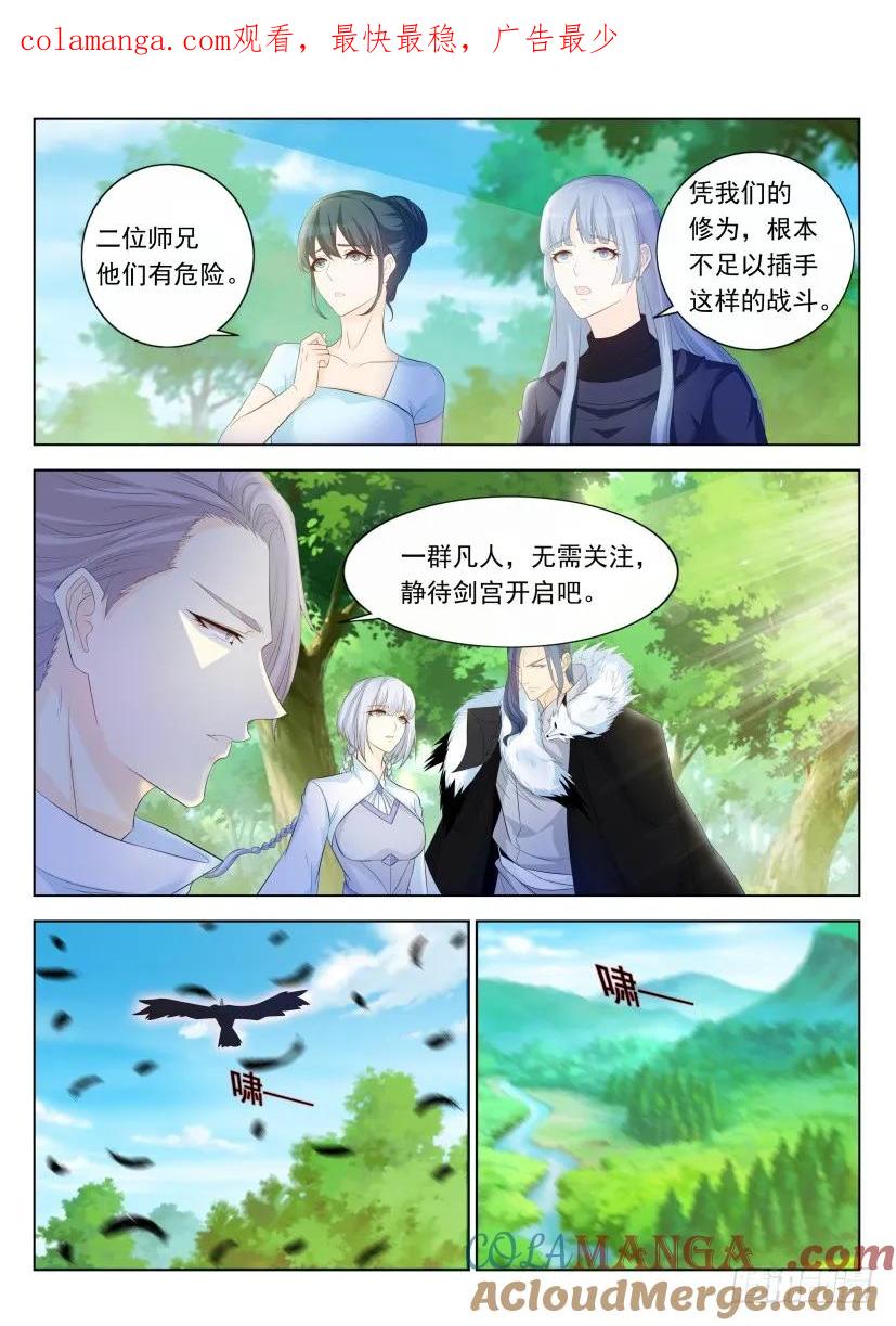 重生之都市修仙 第346话 第334回 第1页