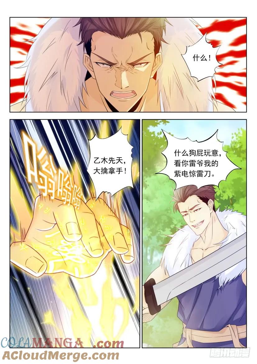 重生之都市修仙 第346话 第334回 第7页