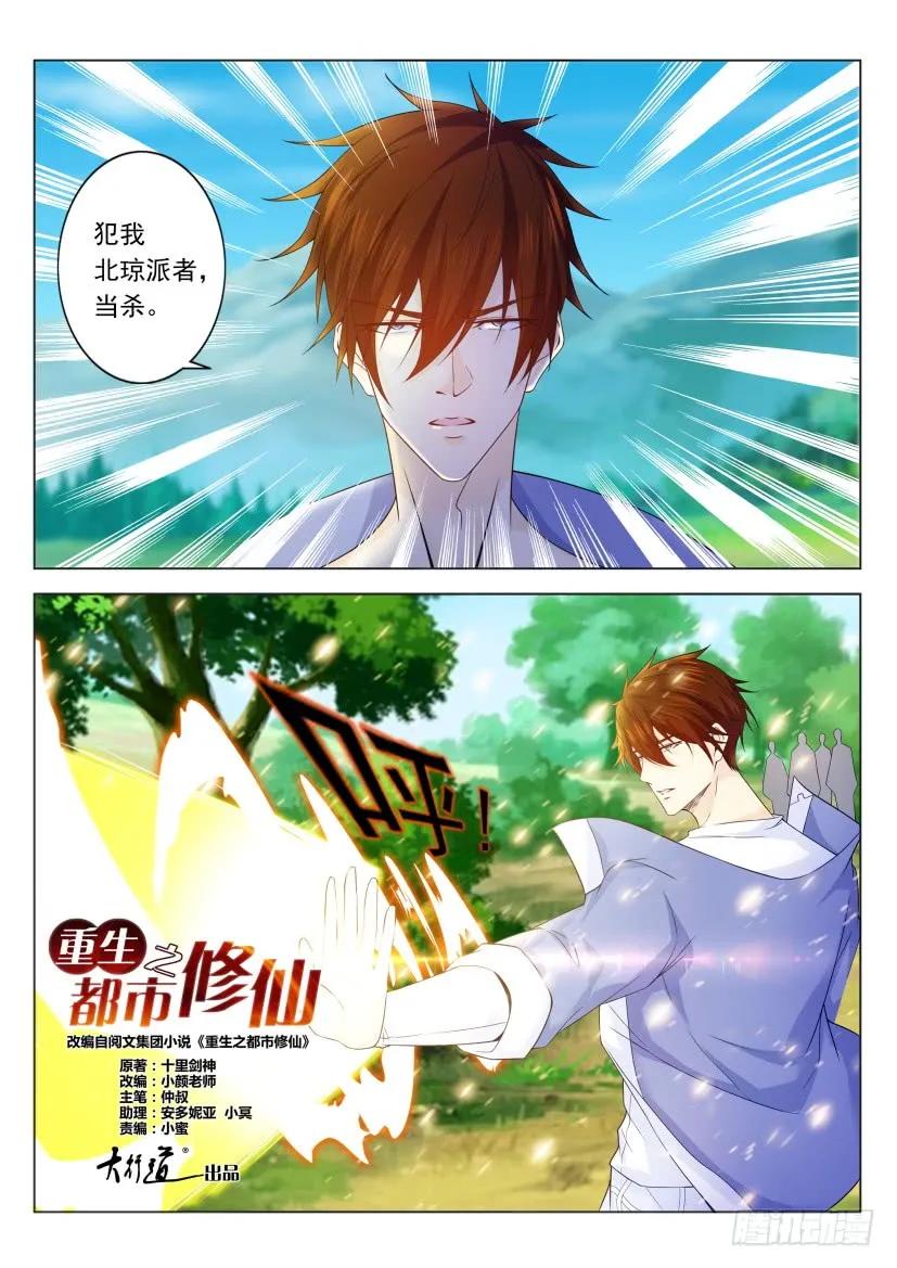 重生之都市修仙 第346话 第334回 第6页