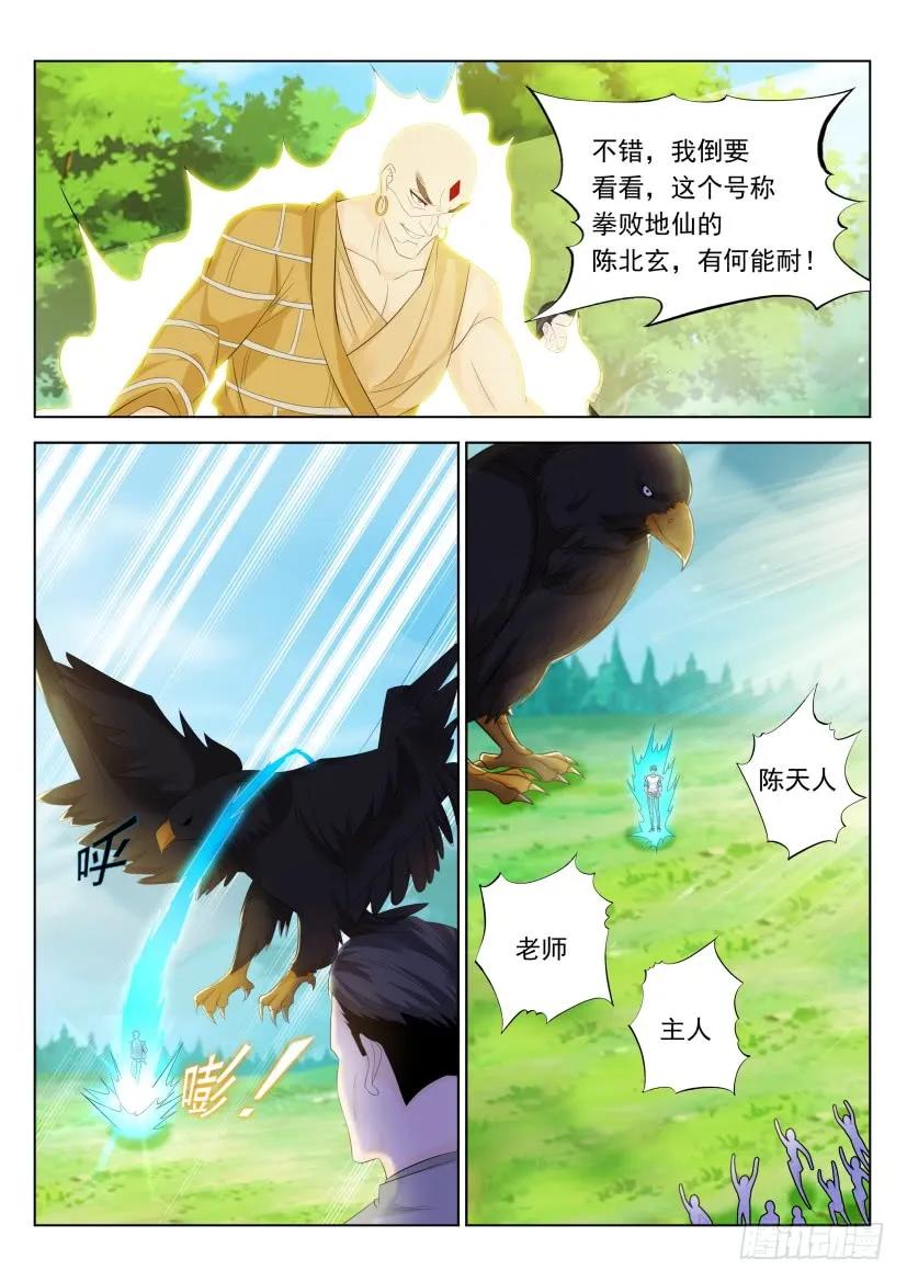重生之都市修仙 第346话 第334回 第4页