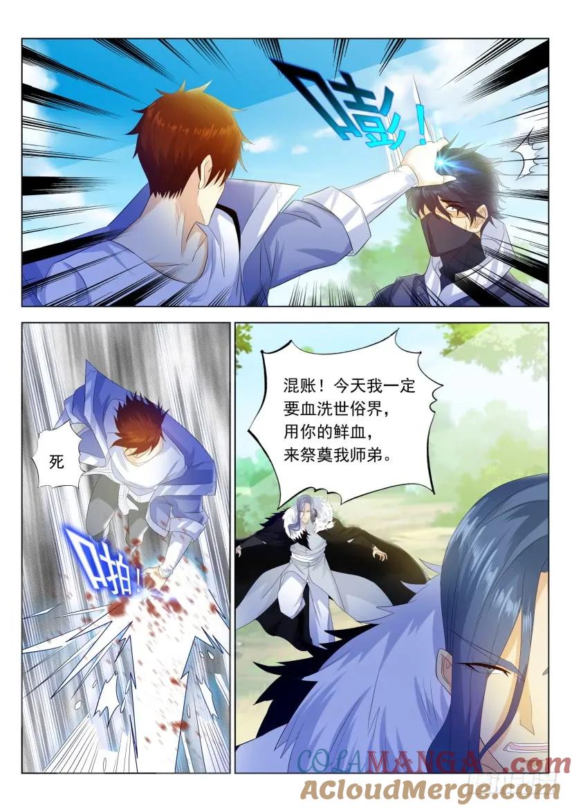 重生之都市修仙 第346话 第334回 第15页