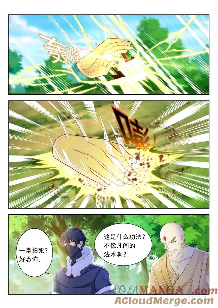 重生之都市修仙 第346话 第334回 第9页