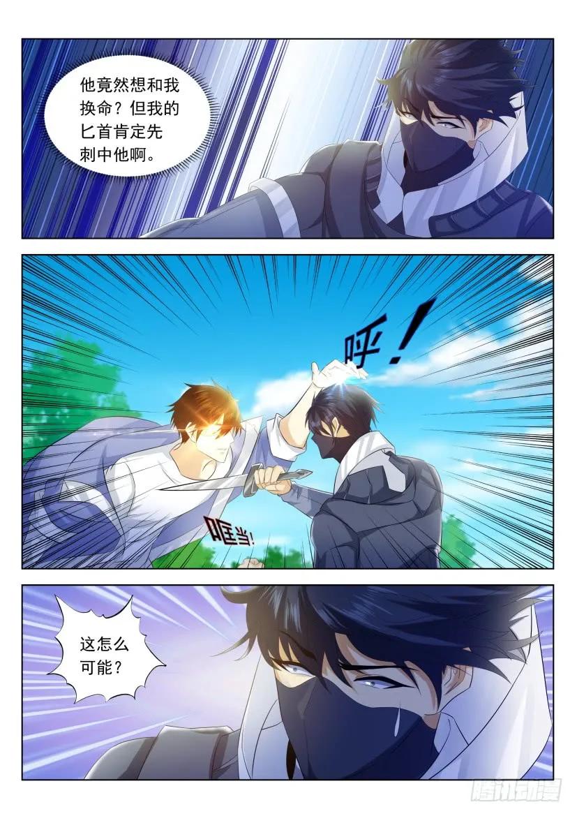 重生之都市修仙 第346话 第334回 第14页