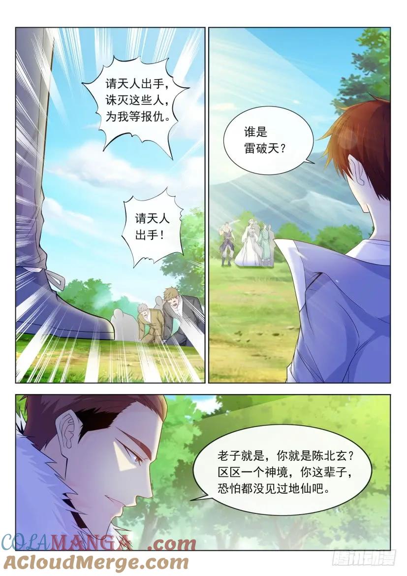 重生之都市修仙 第346话 第334回 第5页