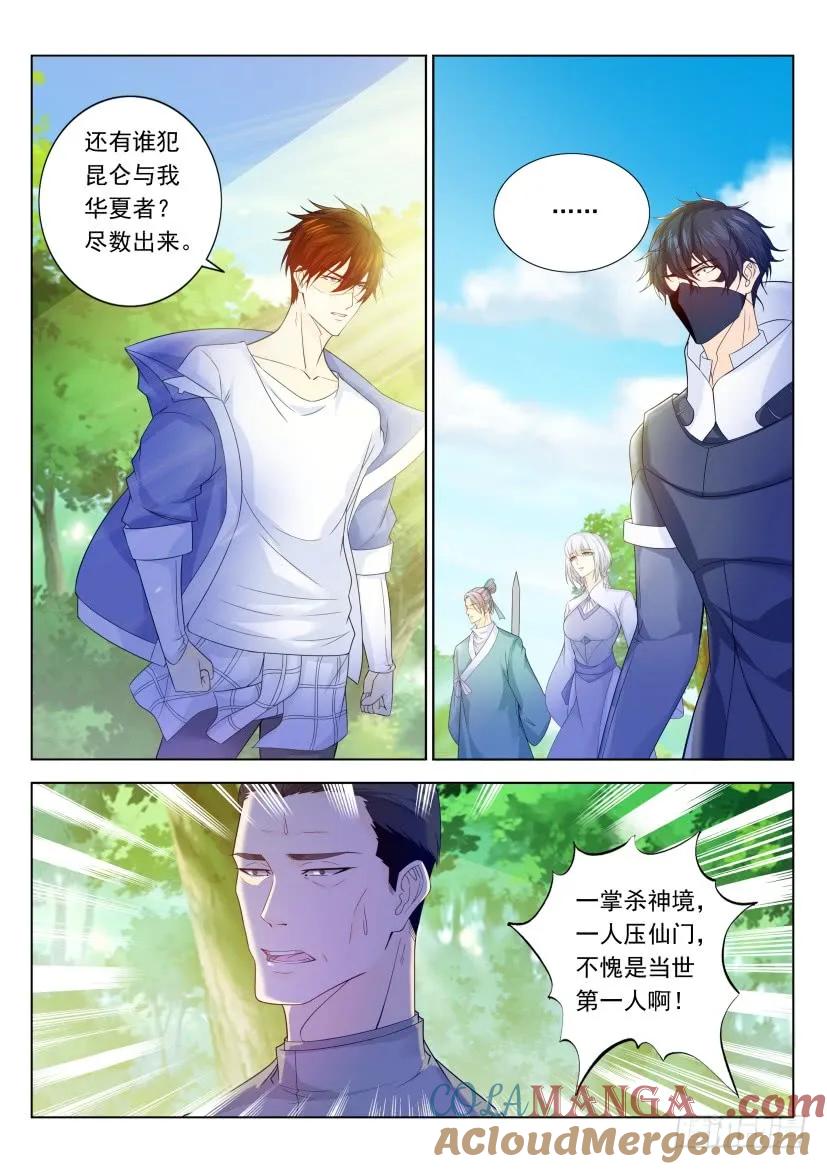 重生之都市修仙 第346话 第334回 第11页