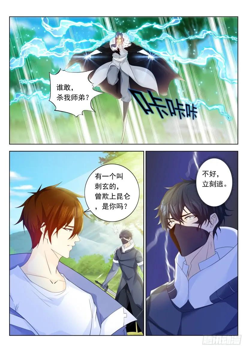 重生之都市修仙 第346话 第334回 第12页