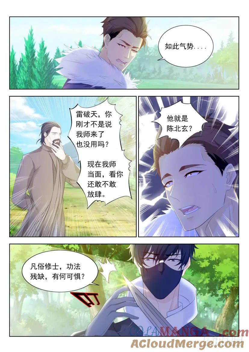 重生之都市修仙 第346话 第334回 第3页
