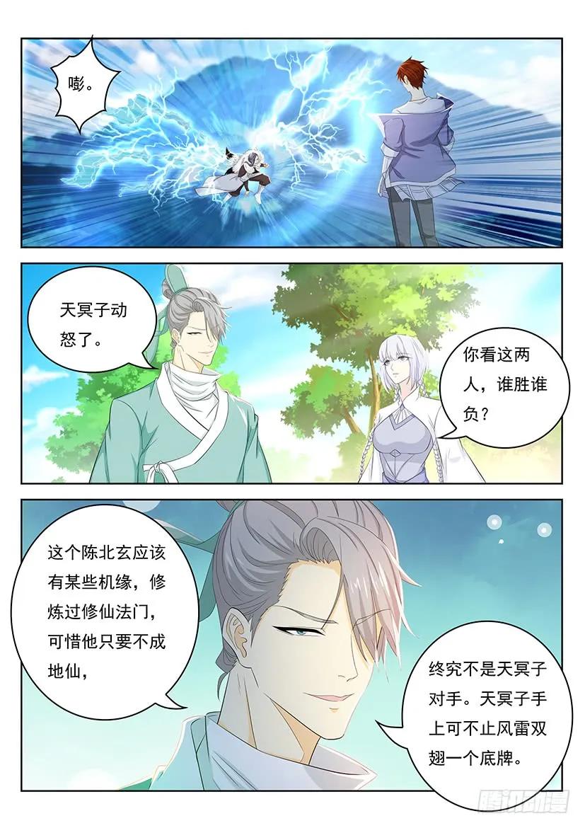 重生之都市修仙 第347话 第335回 第8页
