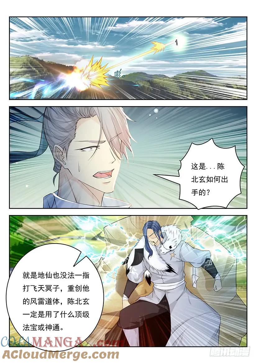 重生之都市修仙 第347话 第335回 第11页