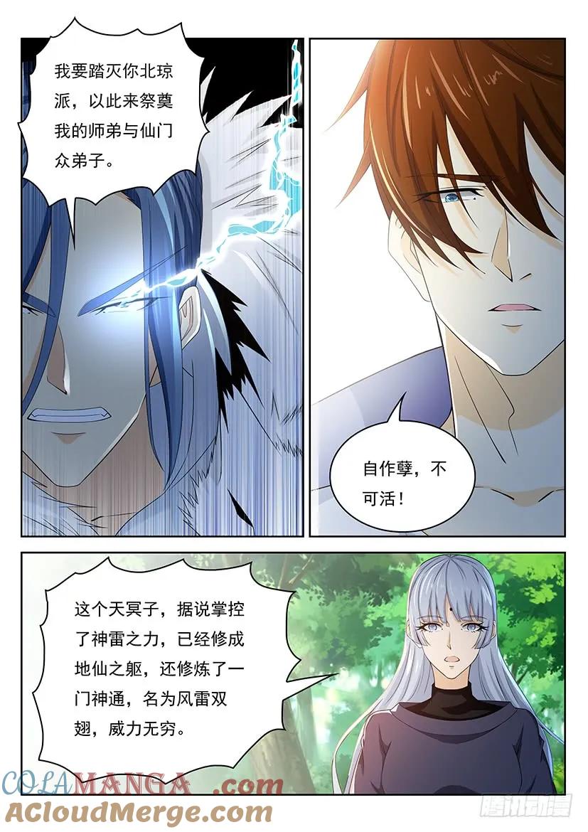 重生之都市修仙 第347话 第335回 第5页