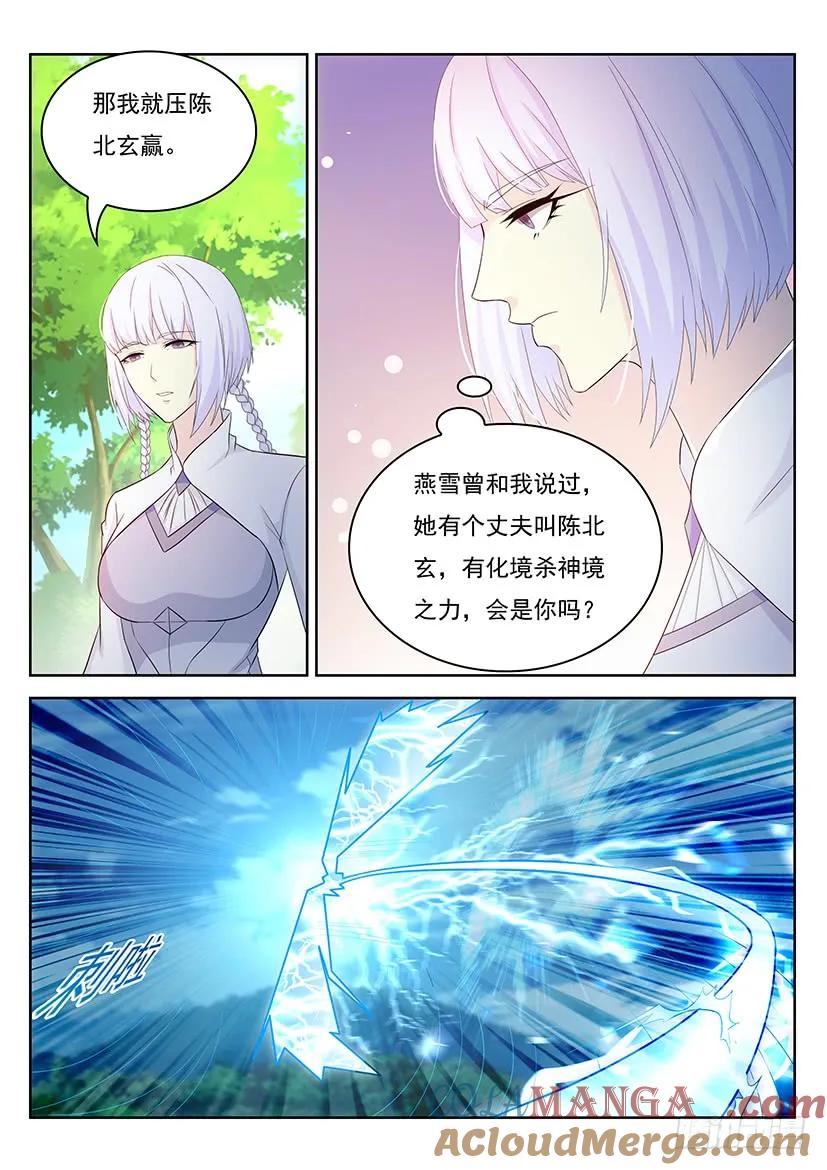 重生之都市修仙 第347话 第335回 第9页