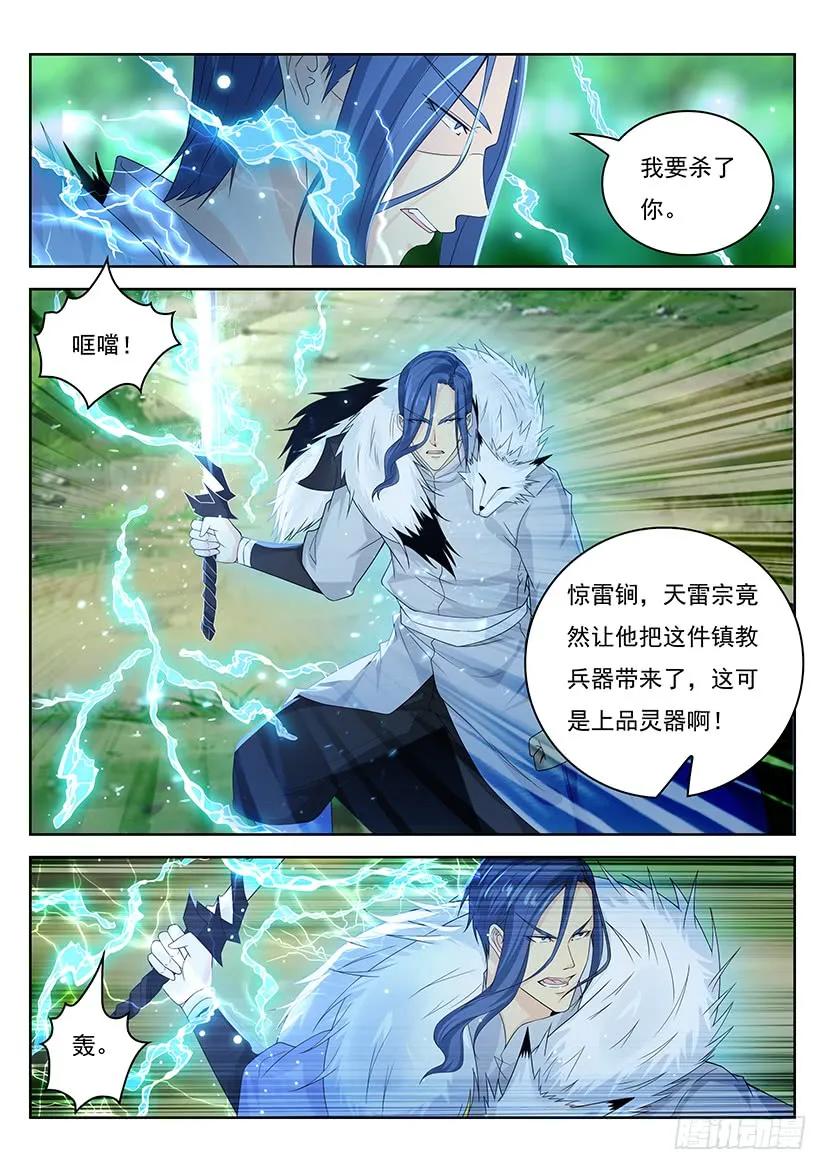 重生之都市修仙 第347话 第335回 第12页