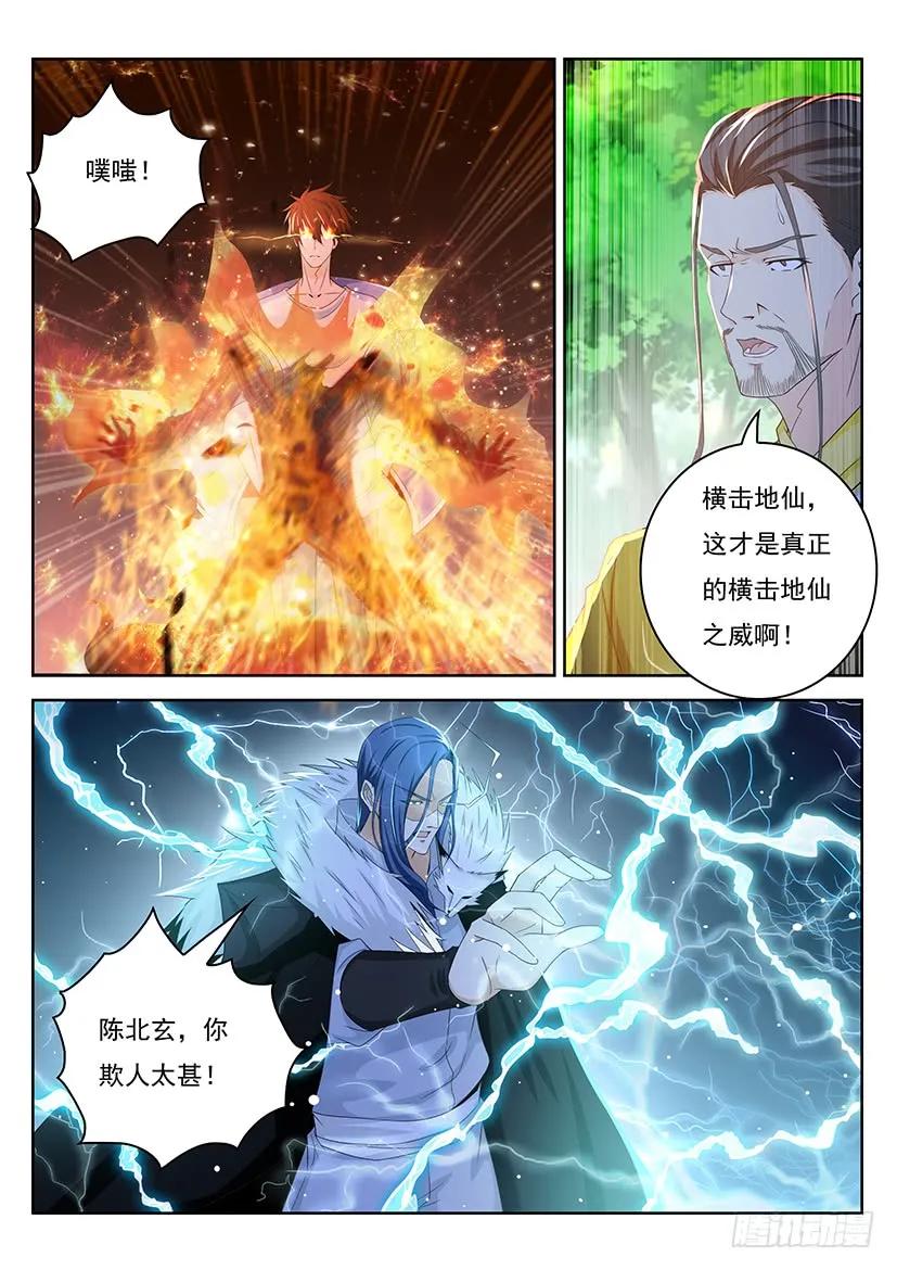 重生之都市修仙 第347话 第335回 第4页