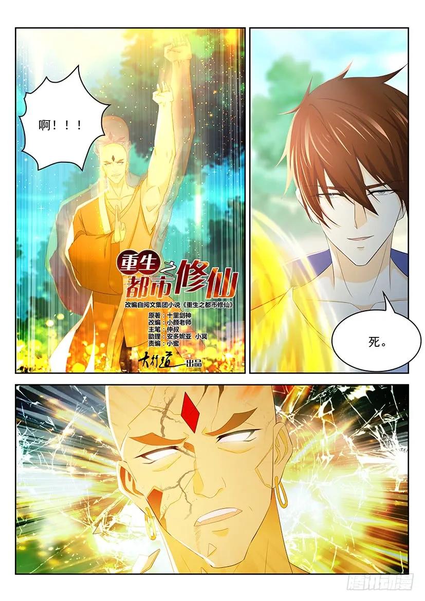 重生之都市修仙 第347话 第335回 第2页