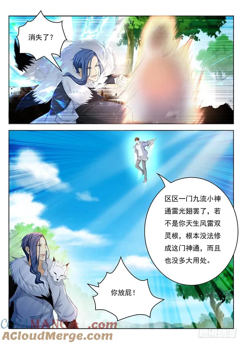 重生之都市修仙 第347话 第335回 第7页
