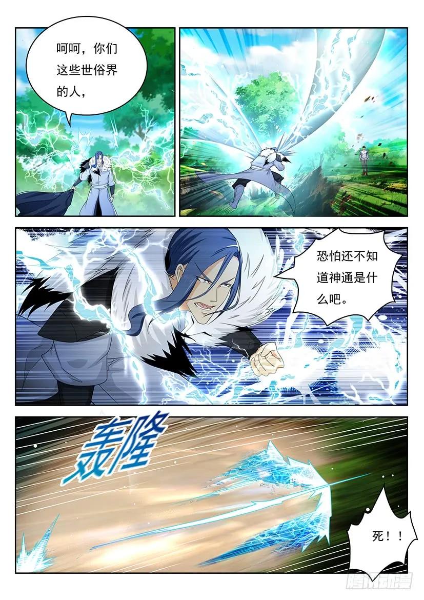 重生之都市修仙 第347话 第335回 第6页