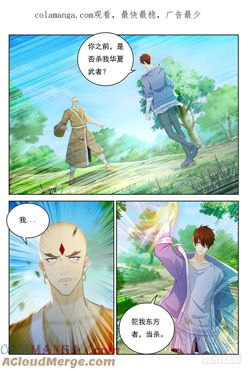 重生之都市修仙 第347话 第335回 第1页
