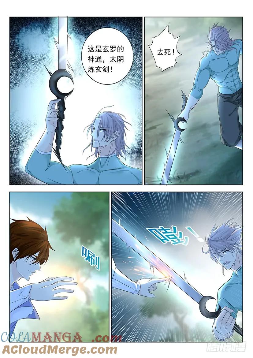 重生之都市修仙 第348话 第336回 第13页